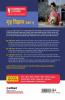 UP Board Complete Course Grah Vigyan Class 10 2023-24 Edition