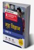 UP Board Complete Course Grah Vigyan Class 10 2023-24 Edition