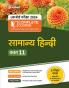 UP Board Complete Course Samanya Hindi Class 11 2023-24 Edition