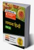 UP Board Complete Course Samanya Hindi Class 11 2023-24 Edition
