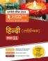 UP Board Complete Course Hindi Sahityaik Class 11 2023-24 Edition