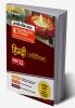 UP Board Complete Course Hindi Sahityaik Class 11 2023-24 Edition