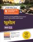 UP Board Complete Course (NCERT Based) Bhugol Class 11 2023-24 Edition