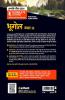 UP Board Complete Course (NCERT Based) Bhugol Class 11 2023-24 Edition