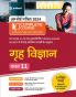 UP Board Complete Course Grah Vigyan Class 11 Edition 2024 (Based on Rationalised NCERT)