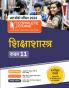 UP Board Complete Course Siksha Shastra Class 11 2023-24 Edition