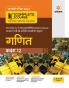 UP Board Complete Course (NCERT Based) Ganit Class 12 2023-24 Edition