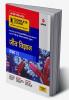 UP Board Complete Course (NCERT Based) Jeev Vigyan Class 12 2023-24 Edition