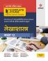 UP Board Complete Course (NCERT Based) Lekhashastra Class 12 2023-24 Edition