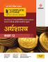 UP Board Complete Course (NCERT Based) Arthashastra Class 12 2023-24 Edition