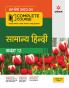 UP Board Complete Course Samanya Hindi Class 12 2023-24 Edition