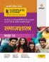 Complete Course Samajshastra 12th