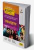 Complete Course Samajshastra 12th