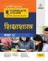 Complete Course Shikshashastra 12th