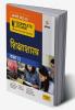 Complete Course Shikshashastra 12th