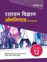 BLOOM CAP Rasayan Vigyan Olympiad Class 12