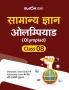 BLOOM CAP Samanye Gyan Olympiad Class 8