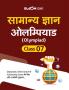BLOOM CAP Samanye Gyan Olympiad Class 7