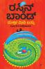 Ruskin Bond's Children's Omnibus (Kannad)