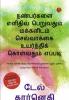 How To Win Friends And Influence (Tamil)