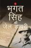 Jail Diary Of Bhagat Singh (Hindi)
