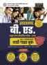 Examcart Jharkhand B.ed Combined Entrance Latest Guide Book for 2023 Exams