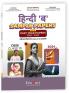 Educart CBSE Hindi - B Class 10 Sample Paper 2023-24 (Introducing Revision Maps and Past Year Papers)