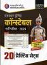Examcart Rajasthan Police Constable Practice Sets for 2024 Exam in Hindi