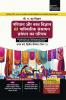 Paridhan Aur Vastra Vigyan Evam Parivarik Sansadhan Prabandhan Ka Parichay (Introduction to Clothing and Textiles & Family Resource Management) Textbook for B.A. 1st Year Semester 2 Paper 2