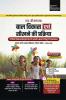 Bal Vikas Evam Seekhne Ki Prakriya (Child Development and Learning Process) Textbook for UP D.El.Ed 1st Year Semester 1 Paper 1 in Hindi