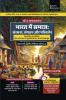 Bharat Mein Samaj SanrachnaSangathan aur Parivartan (Society in India : Structure Organization and Change) Textbook for B.A. 1st Year Semester 2 Paper 2 in Hindi