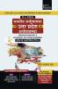 Bhartiya Arthvyavastha Evam Uttar Pradesh Ki Arthvyavastha (Indian Economy & Economy Of Uttar Pradesh) Textbook for B.A. 3rd Year Semester 6 Paper 7