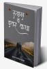 Rudrākṣa va itara kathā