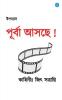 Purba Aaschhe