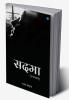 Sadma (Upanyas)