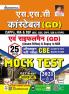 SSC GD Constable (H) 25 Sets Mock Test