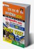 SSC GD Constable (H) 25 Sets Mock Test