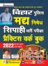 Bihar Police Madd Nishedh