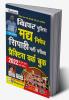 Bihar Police Madd Nishedh