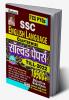 SSC Chapterwise English Language (H)