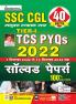 SSC CGL TIER-I TCS PYQs-2022 SOLVED PAPERS