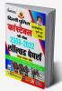 SSC Delhi Police Constable Solved Papers-H 2023