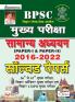 BPSC Mains Solved Papers (Hindi)