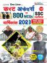 Kicx One Liner Current Affairs 800 Mcqs Yearly 2023 (Updated Till March 2023) (Hindi Medium) (4143)