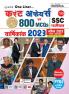 KICX One Liner Current Affairs & 800 MCQs Yearly 2023 April Updated (Hindi Medium) (4175)