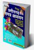Chattish Garh Samagra Addhyaan