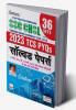 SSC CHSL (10+2) Solved Paper (36 Sets) (H)