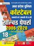 UP Police Constable-Solved Paper-H-2023 (18 Sets)