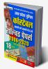 UP Police Constable-Solved Paper-H-2023 (18 Sets)