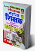Chatishgarh Assistant Teacher Paper-I 10 PWB (H)